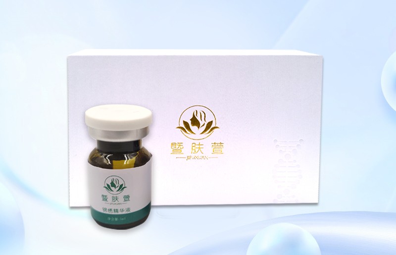 暨肤萱锦绣精华液